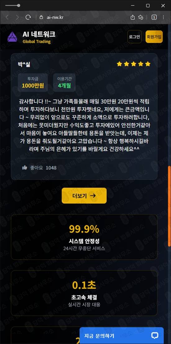 이 사진은 담덕법률사무소에서 캡쳐해둔 네트워크사기(AI) 웹사이트 캡쳐 사진이며 URL은 ain-trade.com 입니다.