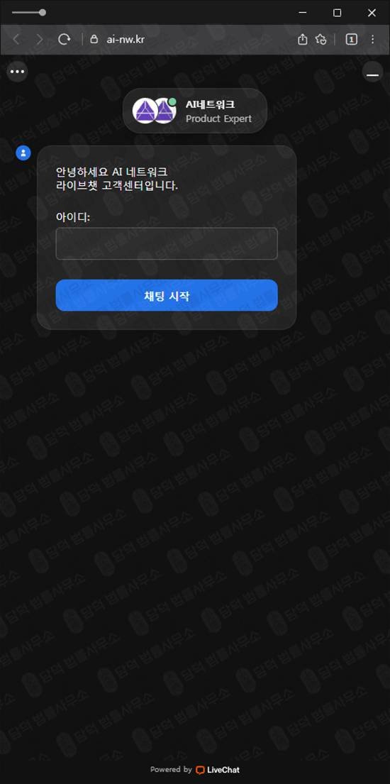 이 사진은 담덕법률사무소에서 캡쳐해둔 네트워크사기(AI) 웹사이트 캡쳐 사진이며 URL은 ain-trade.com 입니다.