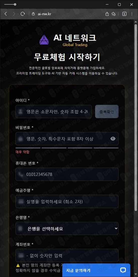 이 사진은 담덕법률사무소에서 캡쳐해둔 네트워크사기(AI) 웹사이트 캡쳐 사진이며 URL은 ain-trade.com 입니다.
