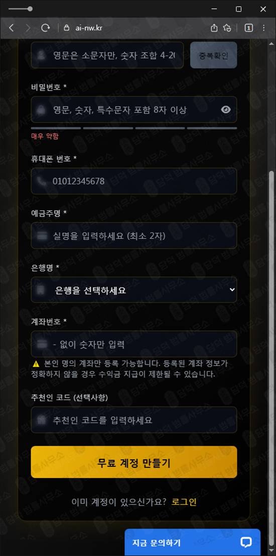 이 사진은 담덕법률사무소에서 캡쳐해둔 네트워크사기(AI) 웹사이트 캡쳐 사진이며 URL은 ain-trade.com 입니다.