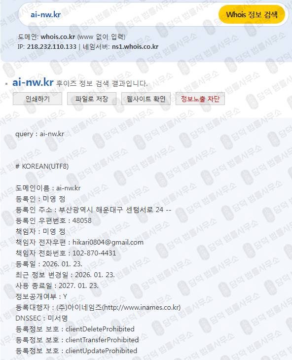이 사진은 담덕법률사무소에서 캡쳐해둔 네트워크사기(AI) 웹사이트 캡쳐 사진이며 URL은 ain-trade.com 입니다.
