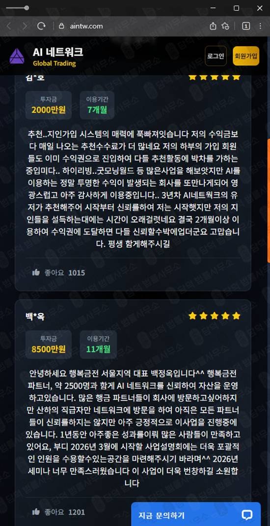 이 사진은 담덕법률사무소에서 캡쳐해둔 네트워크사기(AI) 웹사이트 캡쳐 사진이며 URL은 aintw.com 입니다.