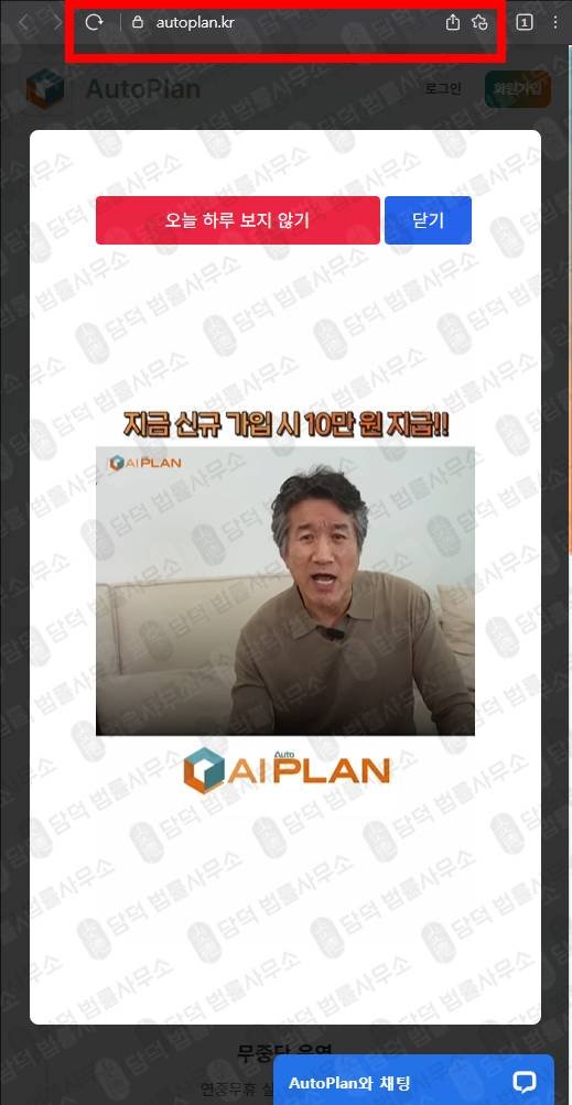 이 사진은 담덕법률사무소에서 캡쳐해둔 트레이딩사기주의(AI) 웹사이트 캡쳐 사진이며 URL은 autoplan.kr 입니다.