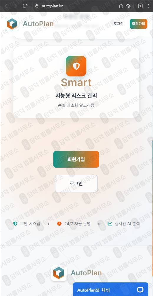 이 사진은 담덕법률사무소에서 캡쳐해둔 트레이딩사기주의(AI) 웹사이트 캡쳐 사진이며 URL은 autoplan.kr 입니다.