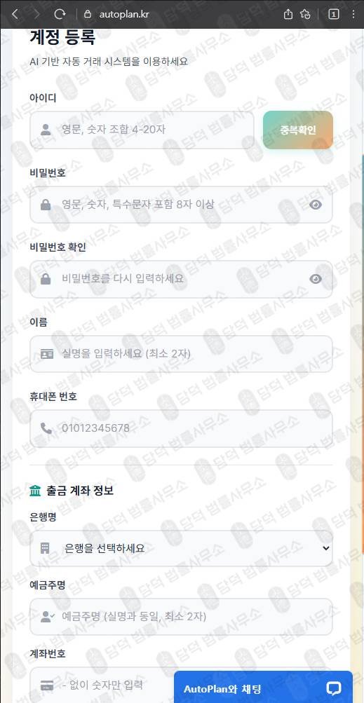 이 사진은 담덕법률사무소에서 캡쳐해둔 트레이딩사기주의(AI) 웹사이트 캡쳐 사진이며 URL은 autoplan.kr 입니다.