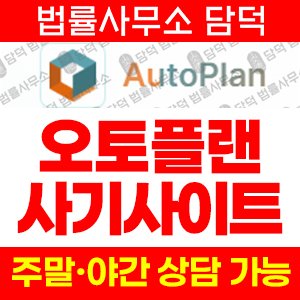 트레이딩사기주의(AI) 사기 피해 정보 · 담덕법률사무소
