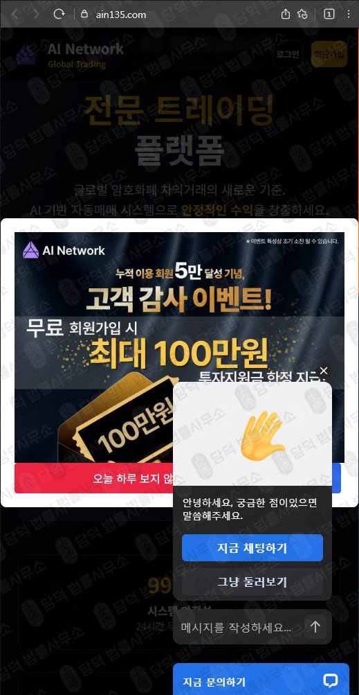 이 사진은 담덕법률사무소에서 캡쳐해둔 사기거래소(AI Network) 웹사이트 캡쳐 사진이며 URL은 ain135.com 입니다.