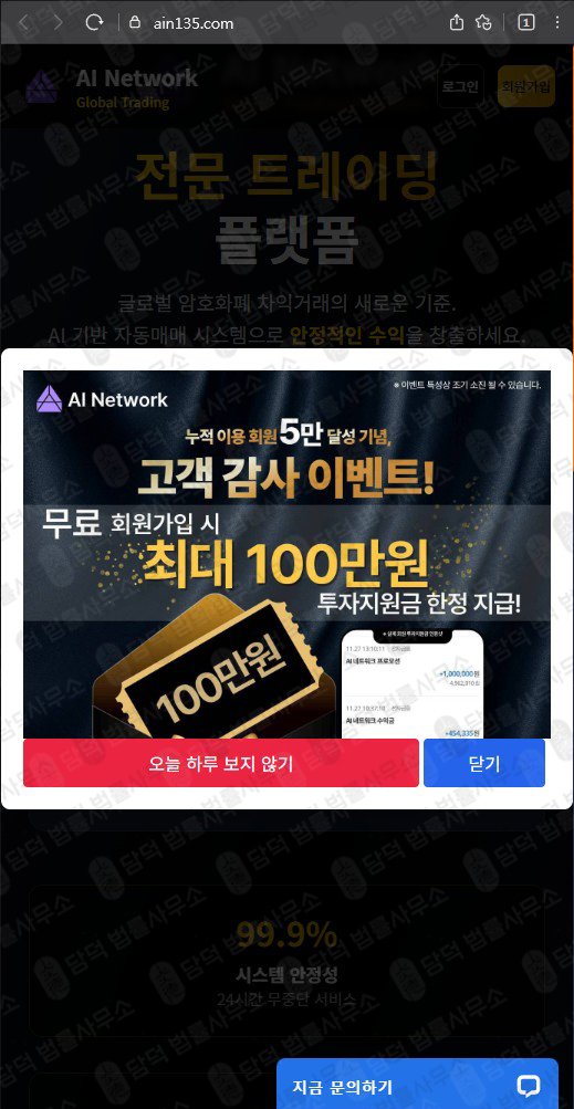 이 사진은 담덕법률사무소에서 캡쳐해둔 사기거래소(AI Network) 웹사이트 캡쳐 사진이며 URL은 ain135.com 입니다.