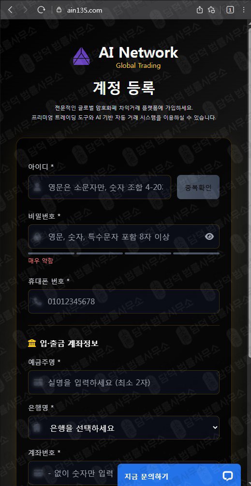 이 사진은 담덕법률사무소에서 캡쳐해둔 사기거래소(AI Network) 웹사이트 캡쳐 사진이며 URL은 ain135.com 입니다.