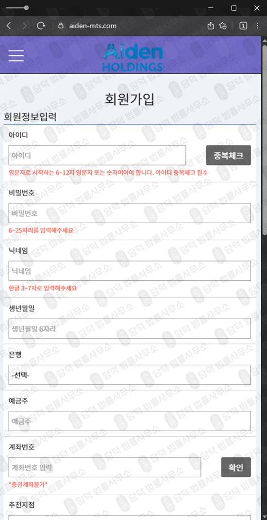 이 사진은 담덕법률사무소에서 캡쳐해둔 주식선물(AIDEN HOLDINGS) 웹사이트 캡쳐 사진이며 URL은 aiden-mts.com 입니다.
