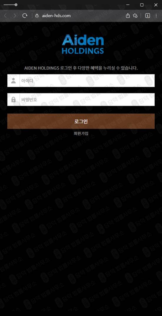 이 사진은 담덕법률사무소에서 캡쳐해둔 주식선물(AIDEN HOLDINGS) 웹사이트 캡쳐 사진이며 URL은 aiden-mts.com 입니다.