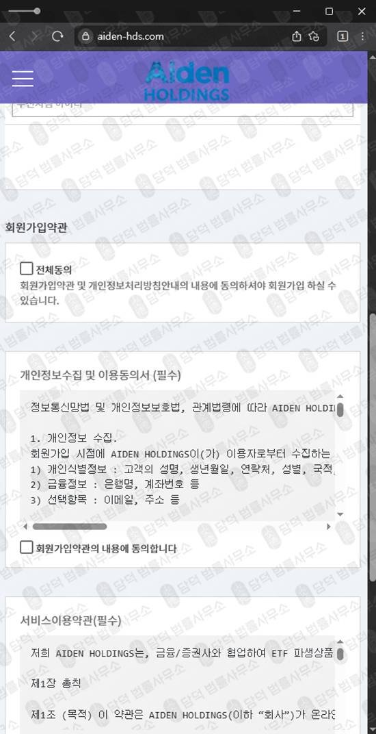 이 사진은 담덕법률사무소에서 캡쳐해둔 주식선물(AIDEN HOLDINGS) 웹사이트 캡쳐 사진이며 URL은 aiden-mts.com 입니다.