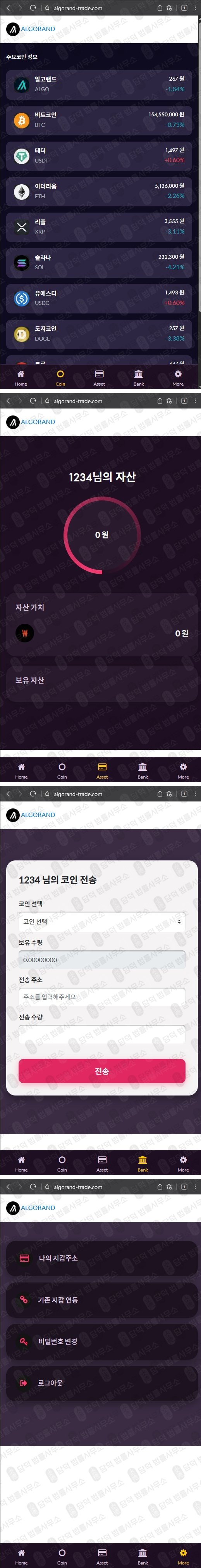 이 사진은 담덕법률사무소에서 캡쳐해둔 알고랜드(Algorand) 웹사이트 캡쳐 사진이며 URL은 algorand-trade.com 입니다.