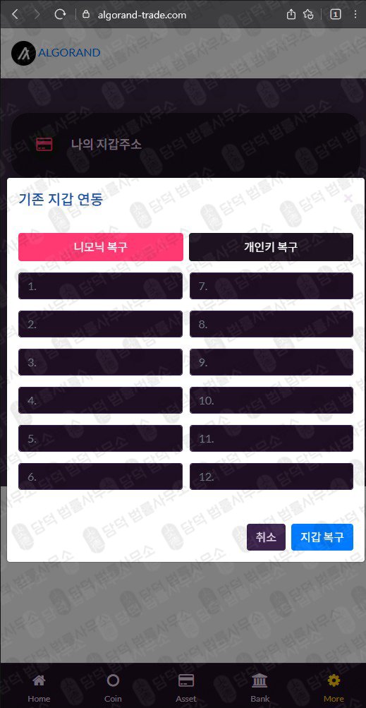 이 사진은 담덕법률사무소에서 캡쳐해둔 알고랜드(Algorand) 웹사이트 캡쳐 사진이며 URL은 algorand-trade.com 입니다.