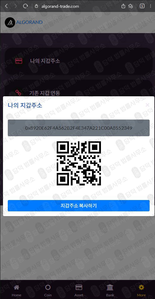 이 사진은 담덕법률사무소에서 캡쳐해둔 알고랜드(ALGO) 웹사이트 캡쳐 사진이며 URL은 algorand-trade.com 입니다.