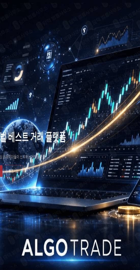이 사진은 담덕법률사무소에서 캡쳐해둔 알고트레이드(ALGOTRADE) 웹사이트 캡쳐 사진이며 URL은 algotradeauto.com 입니다.