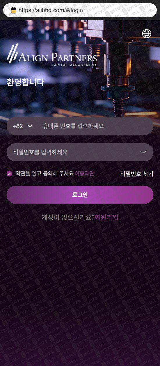 이 사진은 담덕법률사무소에서 캡쳐해둔 사칭(ALIGN PARTNERS) 웹사이트 캡쳐 사진이며 URL은 alibhd.com 입니다.