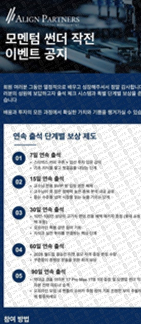 이 사진은 담덕법률사무소에서 캡쳐해둔 사칭(ALIGN PARTNERS) 웹사이트 캡쳐 사진이며 URL은 alibhd.com 입니다.