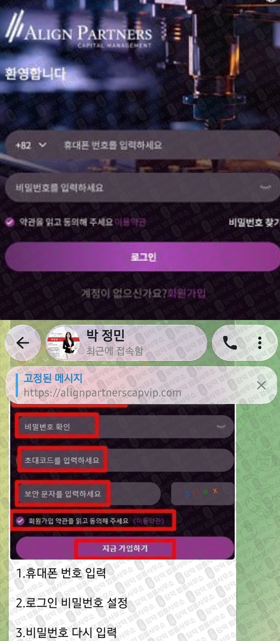 이 사진은 담덕법률사무소에서 캡쳐해둔 사칭(ALIGN PARTNERS) 웹사이트 캡쳐 사진이며 URL은 alignpartnerscapvip.com 입니다.