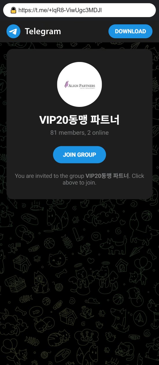 이 사진은 담덕법률사무소에서 캡쳐해둔 사칭(ALIGN PARTNERS) 웹사이트 캡쳐 사진이며 URL은 alignpartnerscapvip.com 입니다.
