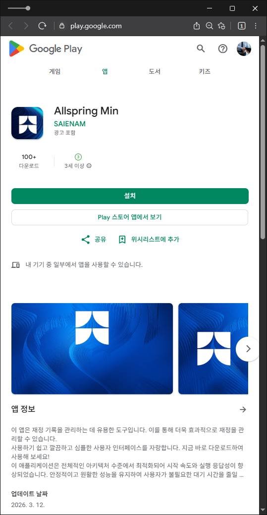 이 사진은 담덕법률사무소에서 캡쳐해둔 올스프링민(Allspring Min) 관련 자료 사진입니다.