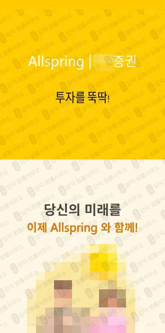 이 사진은 담덕법률사무소에서 캡쳐해둔 올스프링민(Allspring Min) 관련 자료 사진입니다.