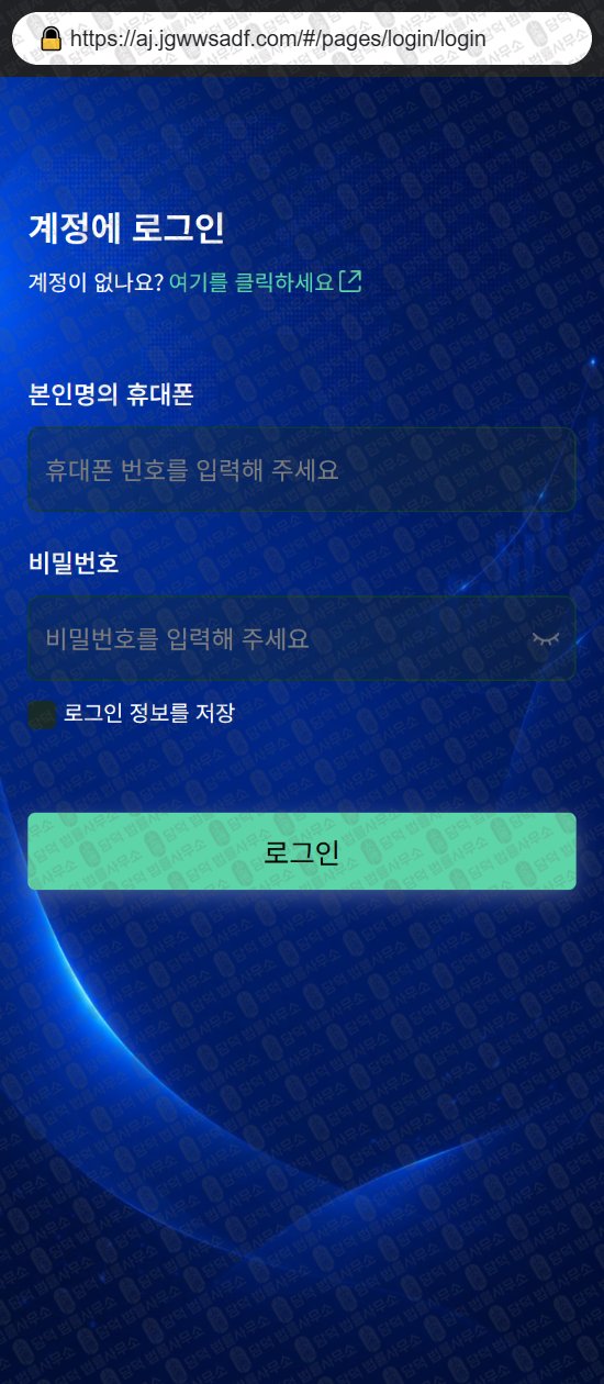 이 사진은 담덕법률사무소에서 캡쳐해둔 알파(Alpha) 웹사이트 캡쳐 사진이며 URL은 jgwwsadf.com 입니다.
