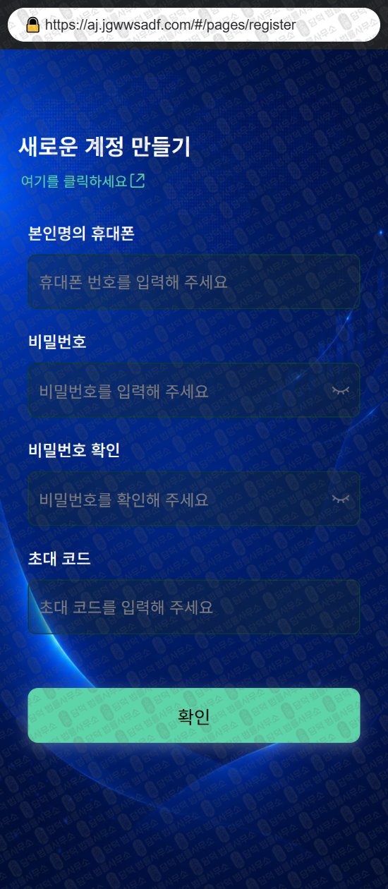 이 사진은 담덕법률사무소에서 캡쳐해둔 알파(Alpha) 웹사이트 캡쳐 사진이며 URL은 jgwwsadf.com 입니다.