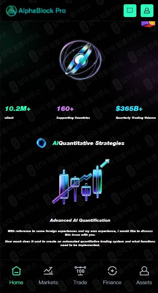 이 사진은 담덕법률사무소에서 캡쳐해둔 알파블록프로(AlphaBlock Pro) 웹사이트 캡쳐 사진이며 URL은 alphablockop.com 입니다.