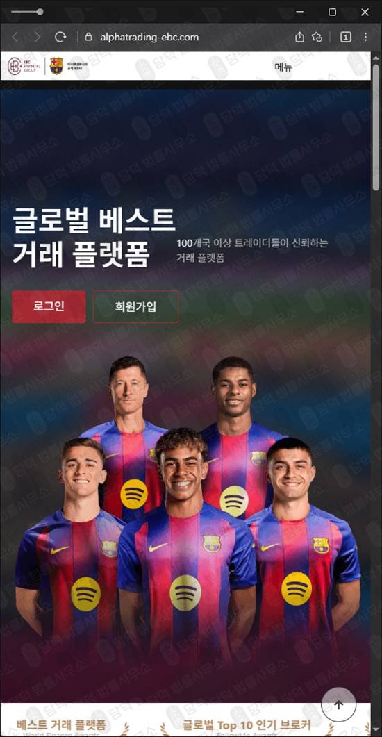 이 사진은 담덕법률사무소에서 캡쳐해둔 사칭(Alphatrading EBC) 관련 자료 사진입니다.