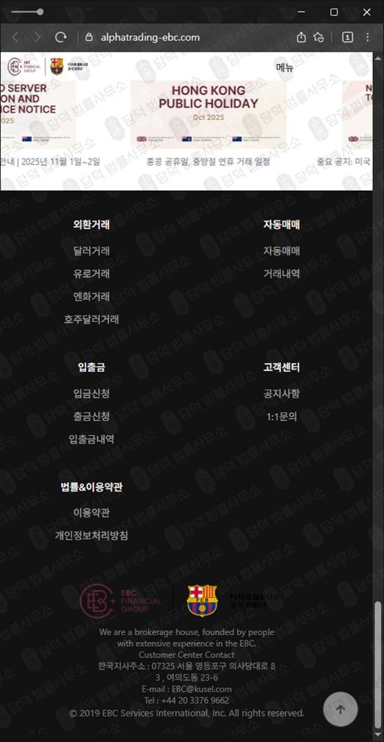 이 사진은 담덕법률사무소에서 캡쳐해둔 사칭(Alphatrading EBC) 관련 자료 사진입니다.