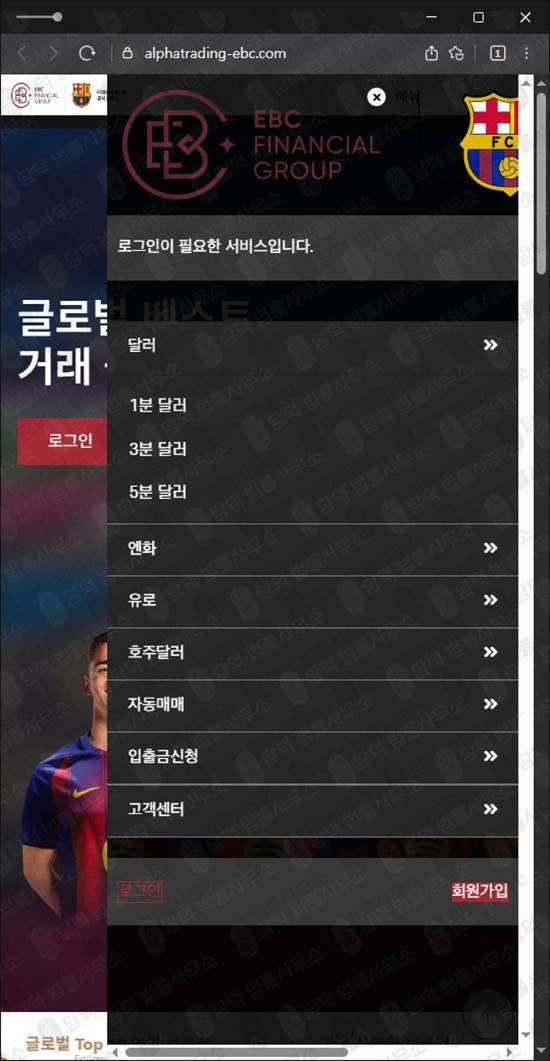 이 사진은 담덕법률사무소에서 캡쳐해둔 사칭(Alphatrading EBC) 관련 자료 사진입니다.