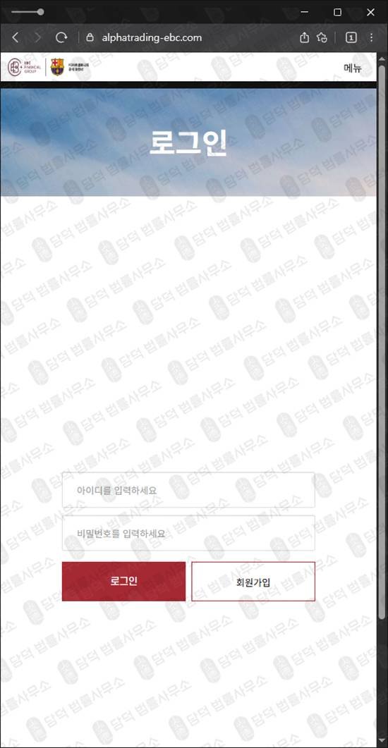 이 사진은 담덕법률사무소에서 캡쳐해둔 사칭(Alphatrading EBC) 관련 자료 사진입니다.