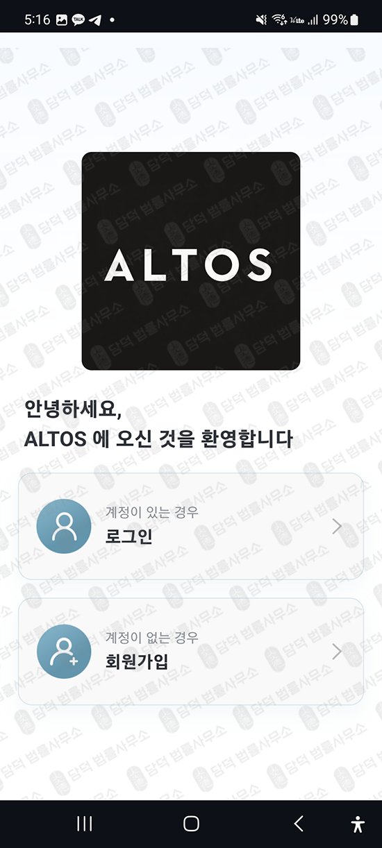 이 사진은 담덕법률사무소에서 캡쳐해둔 거래소사칭사기(ALTOV MAX) 웹사이트 캡쳐 사진이며 URL은 google.com 입니다.