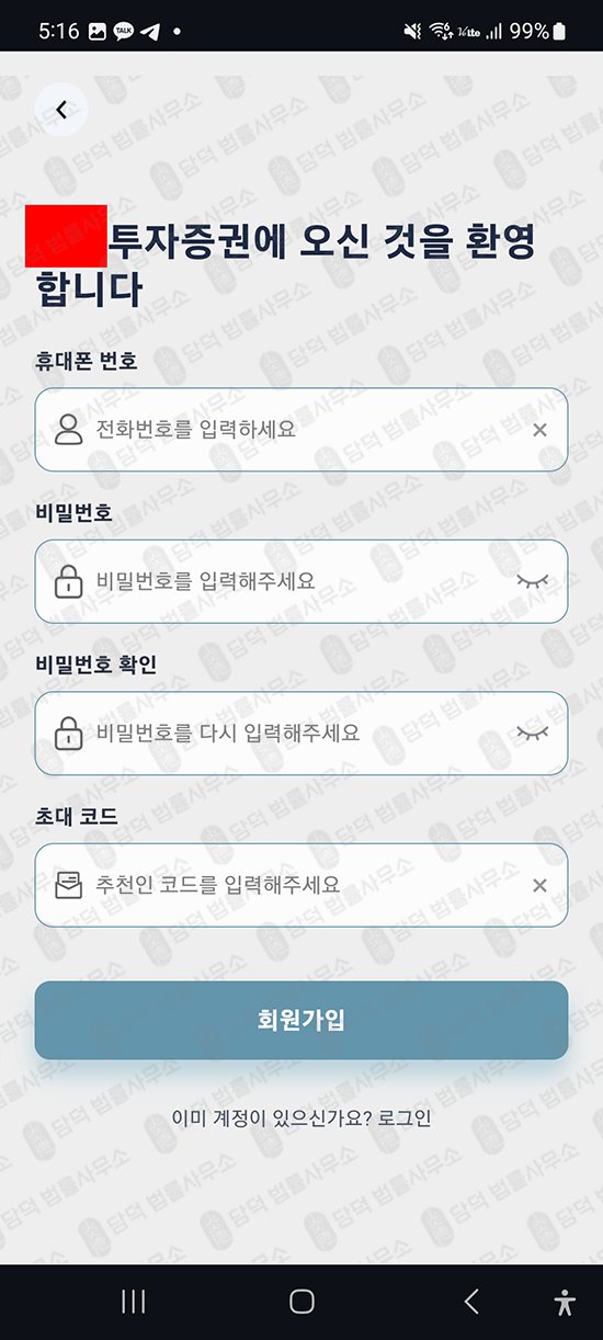 이 사진은 담덕법률사무소에서 캡쳐해둔 사칭(ALTOV MAX) 웹사이트 캡쳐 사진이며 URL은 google.com 입니다.