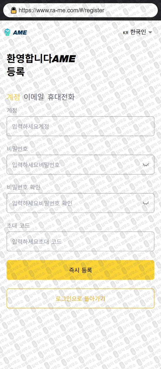이 사진은 담덕법률사무소에서 캡쳐해둔 사칭(AME) 웹사이트 캡쳐 사진이며 URL은 ra-me.com 입니다.