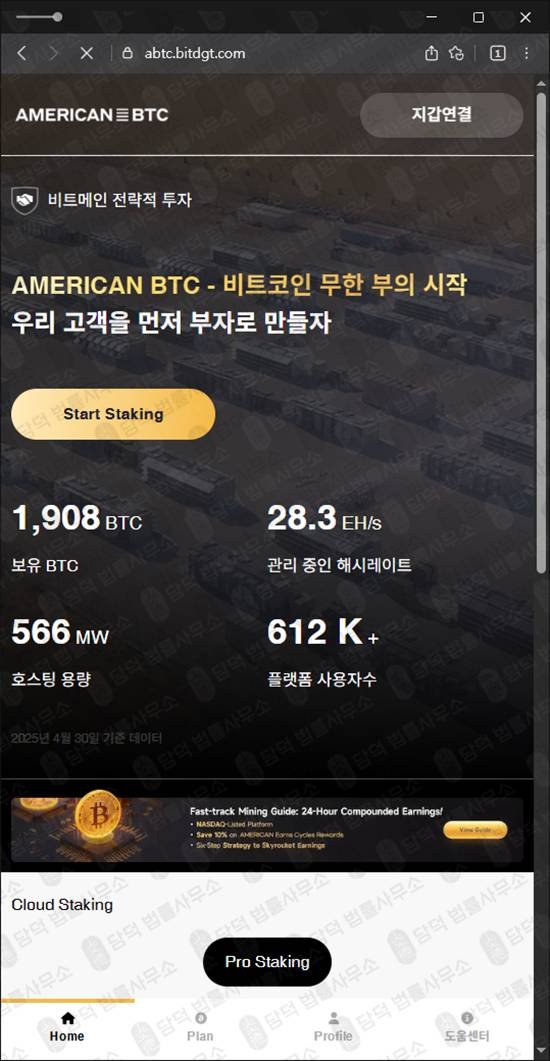 이 사진은 담덕법률사무소에서 캡쳐해둔 비트메인(American BTC) 웹사이트 캡쳐 사진이며 URL은 bitdgt.com 입니다.