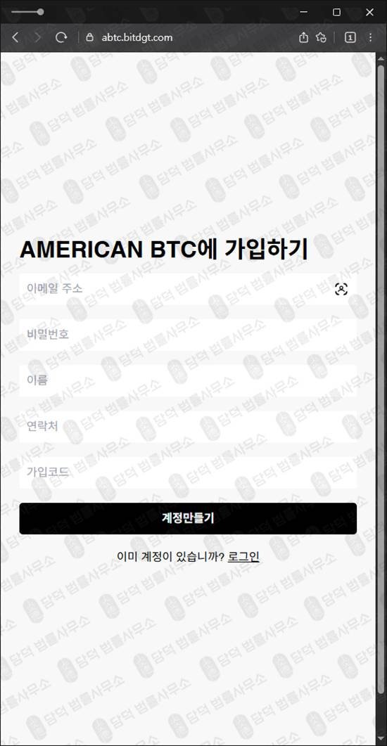 이 사진은 담덕법률사무소에서 캡쳐해둔 비트메인(American BTC) 웹사이트 캡쳐 사진이며 URL은 bitdgt.com 입니다.
