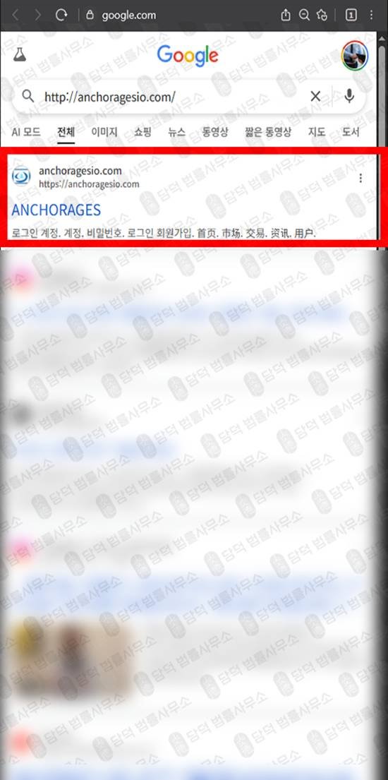 이 사진은 담덕법률사무소에서 캡쳐해둔 앵커리지스사칭(ANCHORAGES) 웹사이트 캡쳐 사진이며 URL은 anchoragesio.com 입니다.