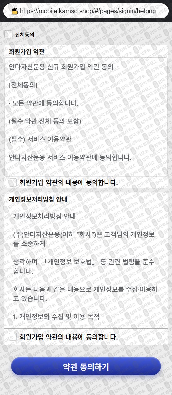 이 사진은 담덕법률사무소에서 캡쳐해둔 안다탑(ANDAtop) 웹사이트 캡쳐 사진이며 URL은 karnsd.shop 입니다.