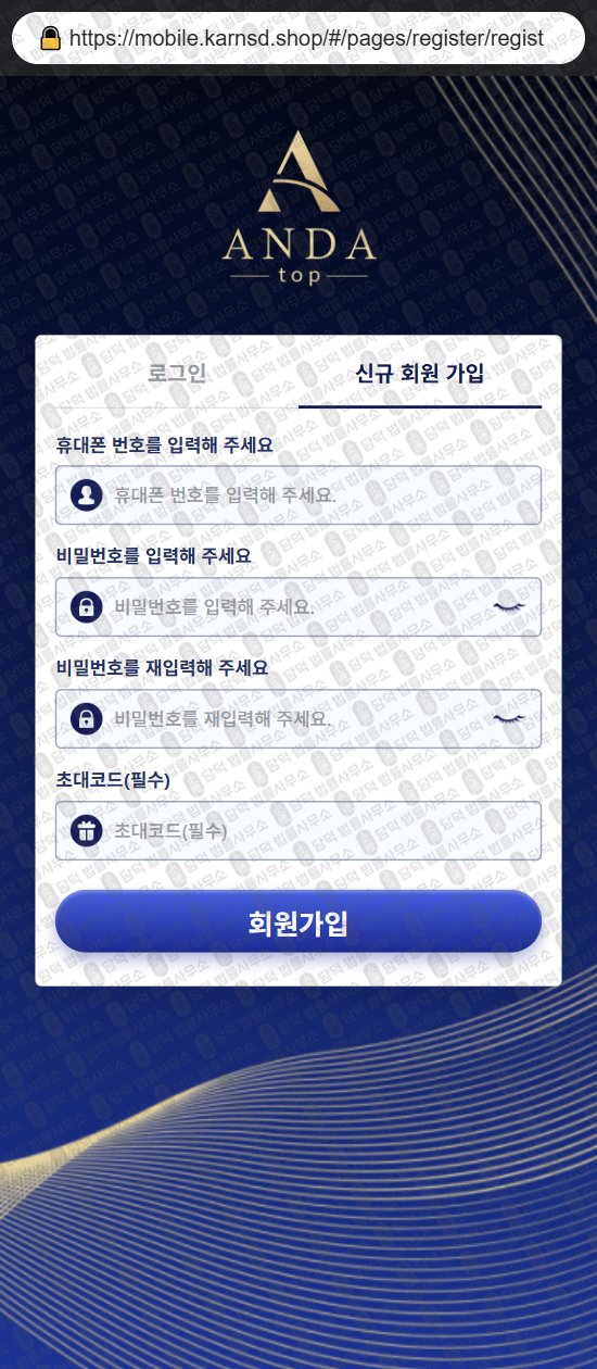 이 사진은 담덕법률사무소에서 캡쳐해둔 안다탑(ANDAtop) 웹사이트 캡쳐 사진이며 URL은 karnsd.shop 입니다.