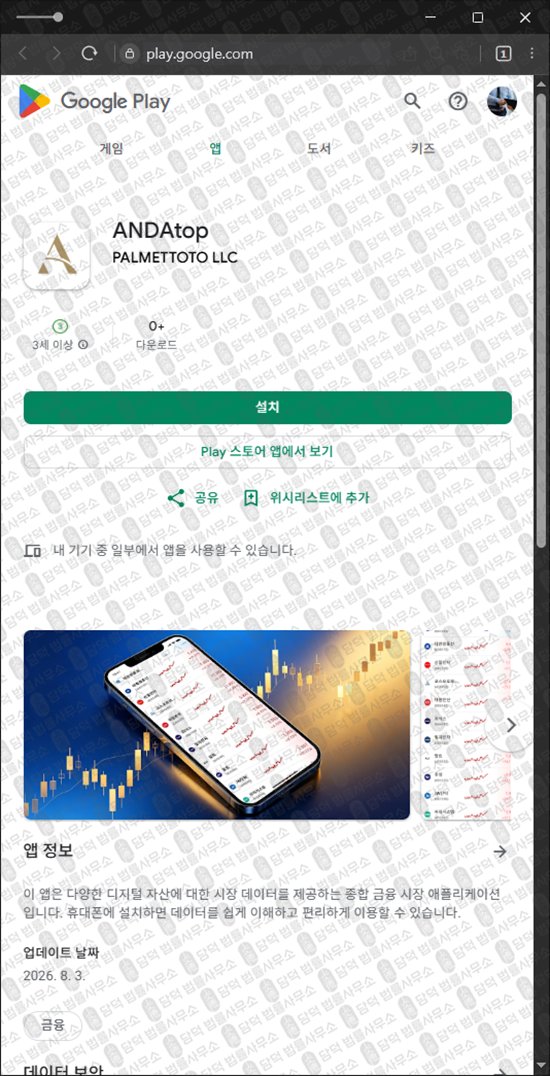 이 사진은 담덕법률사무소에서 캡쳐해둔 안다탑(ANDAtop) 웹사이트 캡쳐 사진이며 URL은 karnsd.shop 입니다.