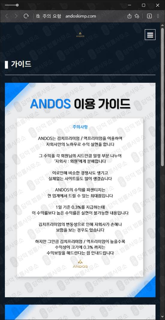이 사진은 담덕법률사무소에서 캡쳐해둔 코인배당사기(ANDOS) 웹사이트 캡쳐 사진이며 URL은 andoskimp.com 입니다.