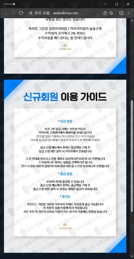 이 사진은 담덕법률사무소에서 캡쳐해둔 코인배당사기(ANDOS) 웹사이트 캡쳐 사진이며 URL은 andoskimp.com 입니다.