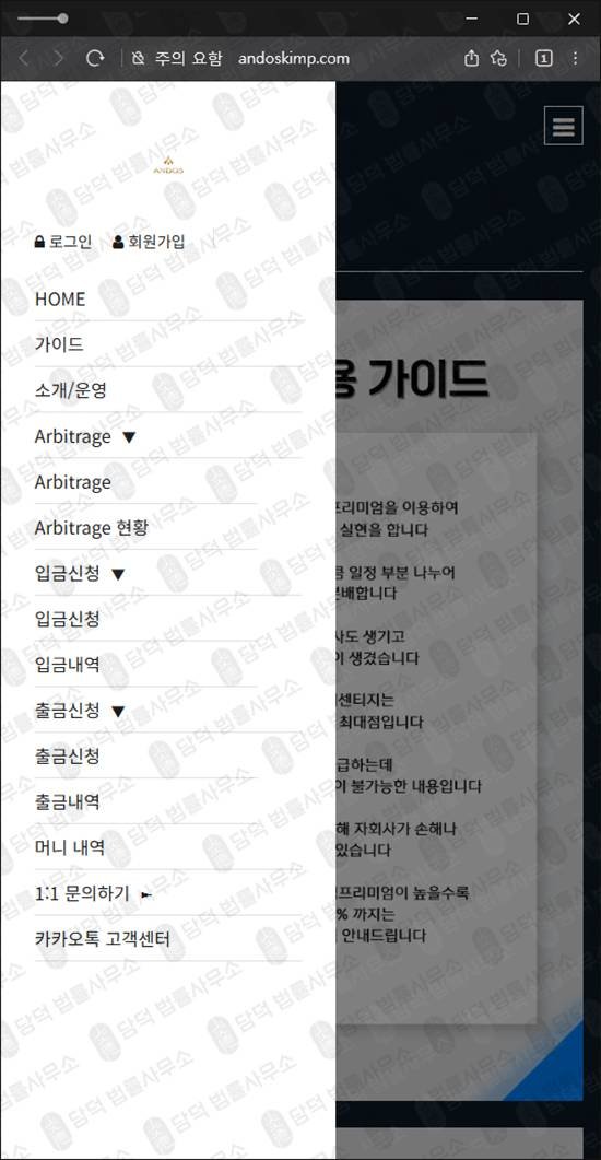 이 사진은 담덕법률사무소에서 캡쳐해둔 코인배당사기(ANDOS) 웹사이트 캡쳐 사진이며 URL은 andoskimp.com 입니다.