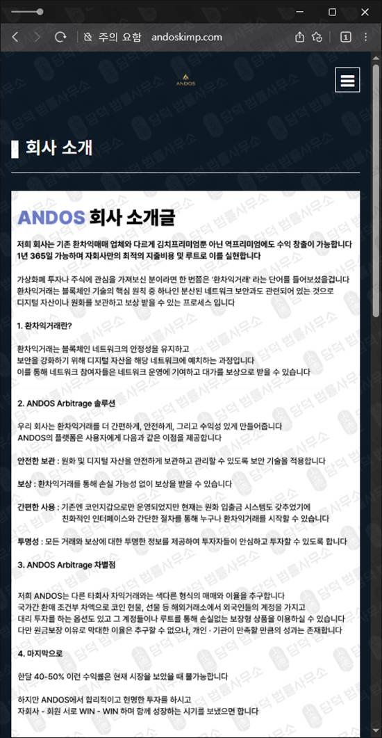 이 사진은 담덕법률사무소에서 캡쳐해둔 코인배당사기(ANDOS) 웹사이트 캡쳐 사진이며 URL은 andoskimp.com 입니다.