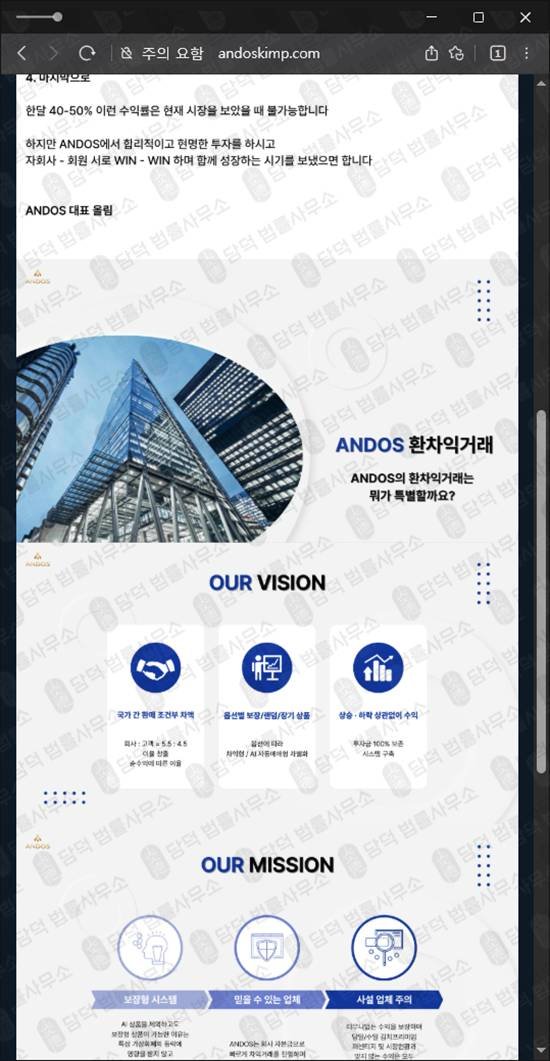 이 사진은 담덕법률사무소에서 캡쳐해둔 코인배당사기(ANDOS) 웹사이트 캡쳐 사진이며 URL은 andoskimp.com 입니다.