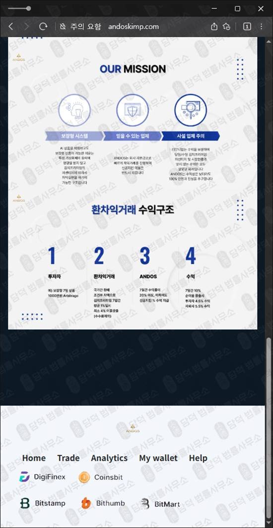 이 사진은 담덕법률사무소에서 캡쳐해둔 코인배당사기(ANDOS) 웹사이트 캡쳐 사진이며 URL은 andoskimp.com 입니다.