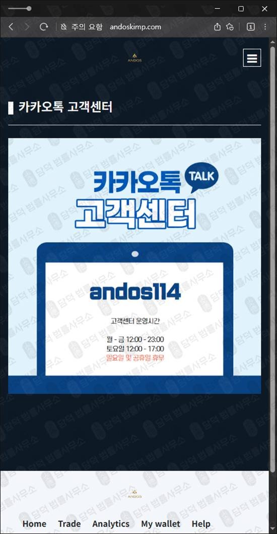 이 사진은 담덕법률사무소에서 캡쳐해둔 코인배당사기(ANDOS) 웹사이트 캡쳐 사진이며 URL은 andoskimp.com 입니다.