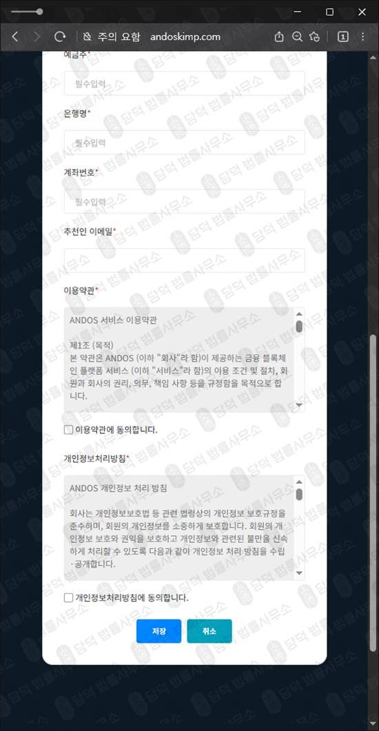 이 사진은 담덕법률사무소에서 캡쳐해둔 코인배당사기(ANDOS) 웹사이트 캡쳐 사진이며 URL은 andoskimp.com 입니다.